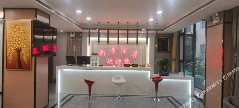 越西尚景酒店图片