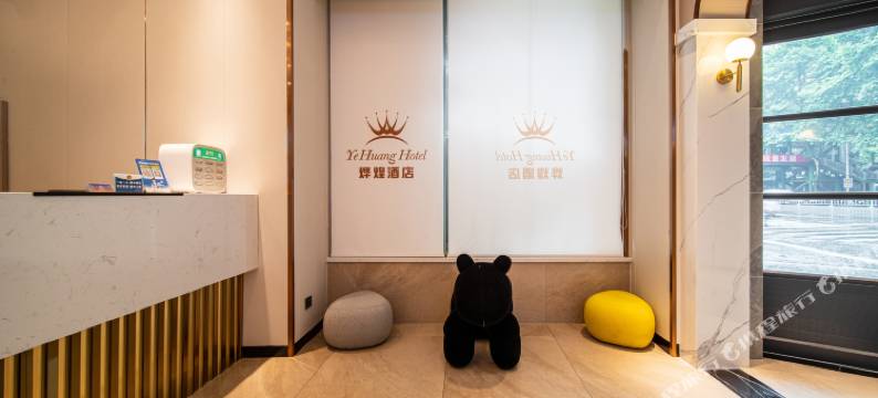 烨煌酒店(省儿童医院店)图片