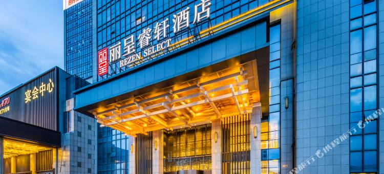 安庆丽呈睿轩酒店(七街高铁站店)图片
