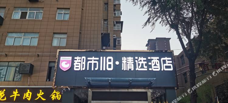 都市118精选酒店(阿房路店)图片