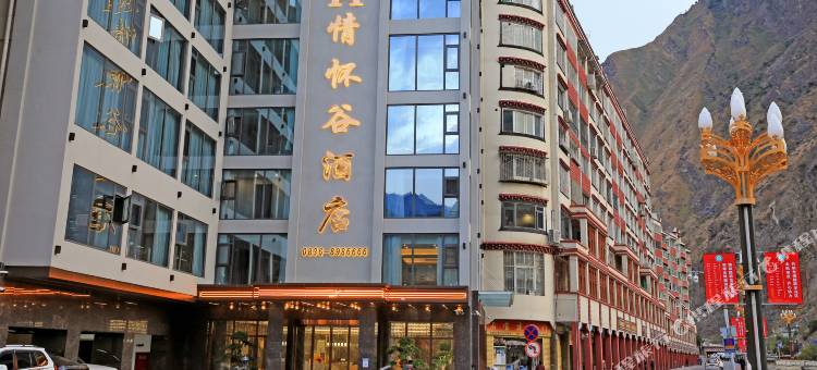 情怀谷酒店图片