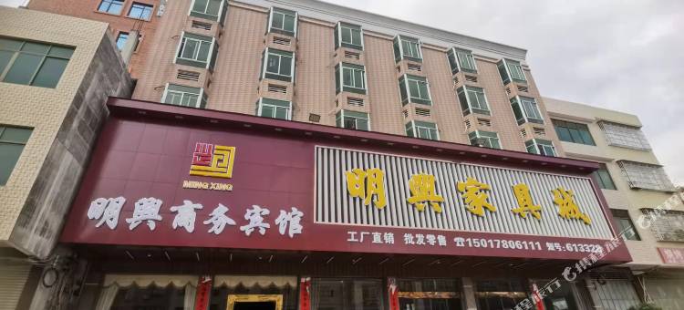 五华明兴商务宾馆图片