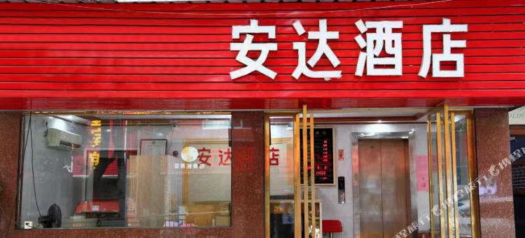 长沙安达酒店(女子学院德思勤城市广场店)图片
