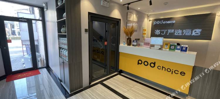 布丁严选酒店(济南齐鲁儿童医院山东国际会展中心店)图片