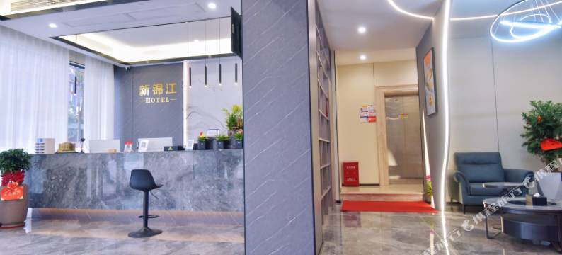 苍南新锦江酒店(动车站店)图片