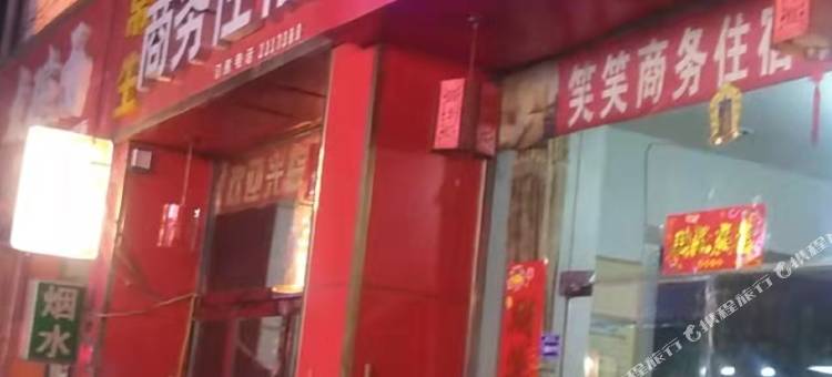 延安笑笑住宿部图片