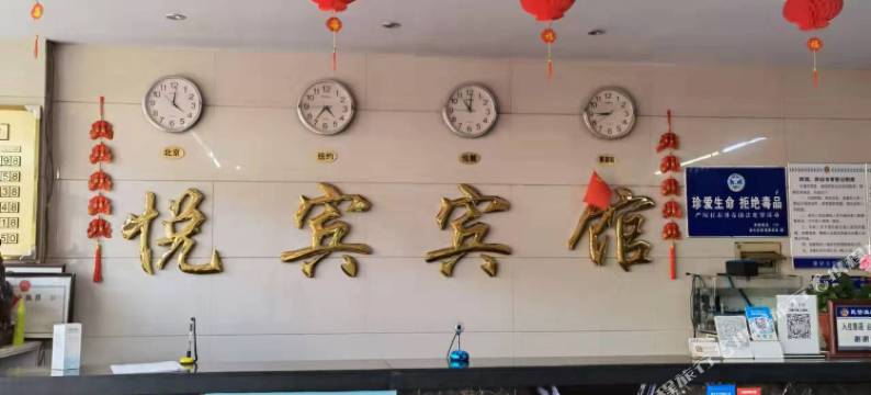 宣化区悦宾宾馆图片