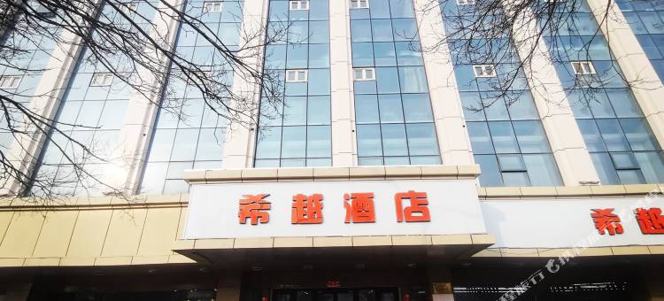 希越酒店(乌鲁木齐西站铁西公园店)图片