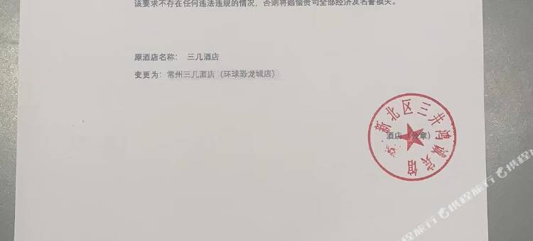 三几酒店(常州环球恐龙城店)图片