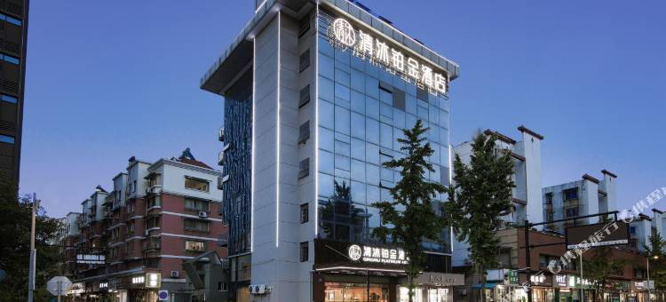 清沐铂金酒店(长兴东鱼坊八佰伴店)图片