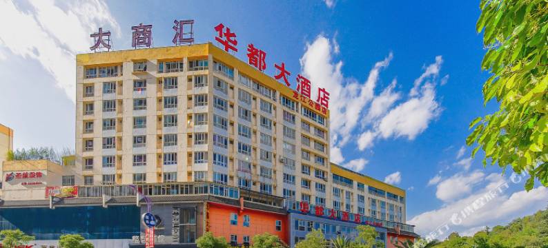昆明华都大酒店龙江公园店图片
