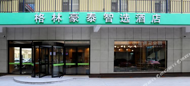 格林豪泰智选酒店(晋州朝阳路店)图片
