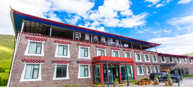 康定印象木雅客栈图片