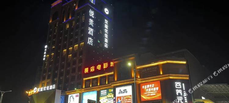 汉庭优佳(原阳黄河大道店)图片