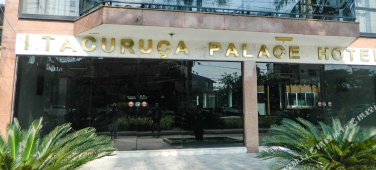 伊塔库鲁卡皇宫酒店(Itacuruça Palace Hotel)图片