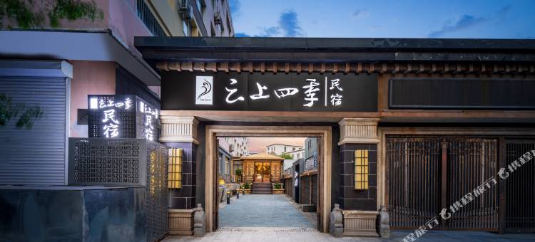 如家云上四季民宿(黑山北广场店)图片