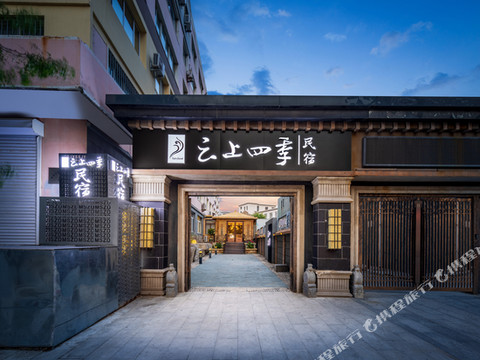 如家云上四季民宿(黑山北广场店)