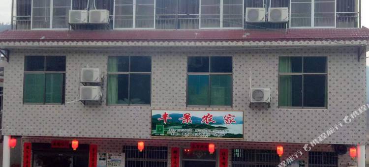 资兴市黄草镇丰景农家图片