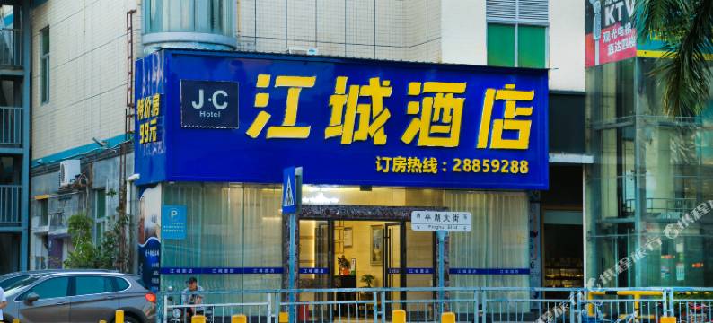 江城酒店(深圳华南城平湖高铁站店)图片