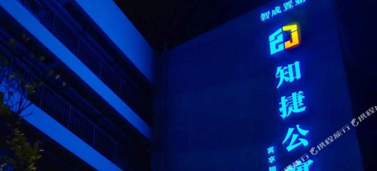 知捷公寓(广州知识城何棠下地铁站店)图片
