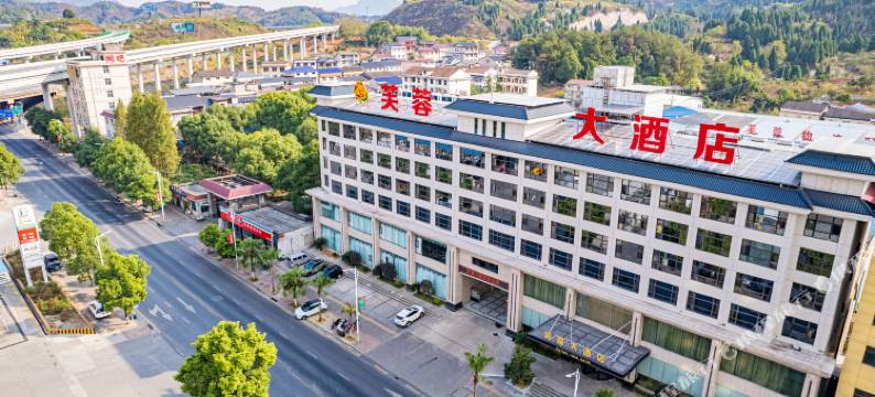 慈利芙蓉大酒店图片