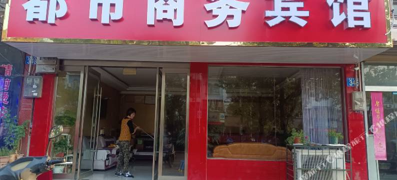 太湖都市商务宾馆图片