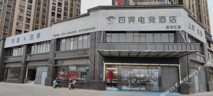 鹰潭四霁电竞民宿(星河店)图片