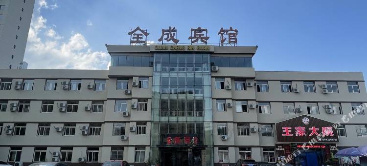 清原全成宾馆图片