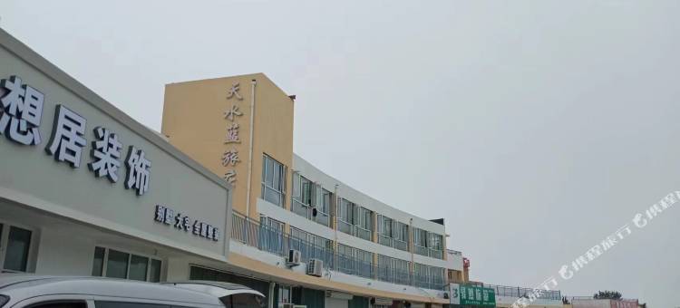 天水蓝旅店图片