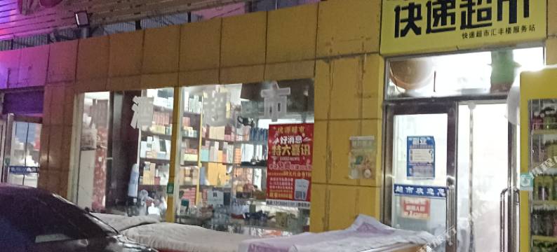 悦源时尚旅馆(大庆中央商城店)图片