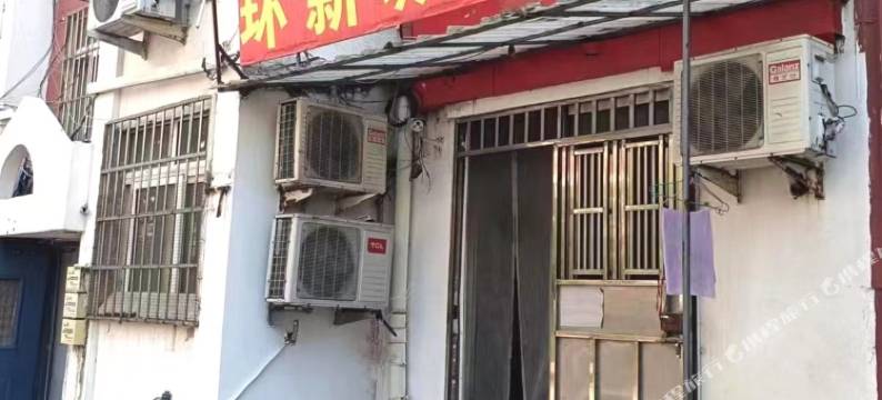 青岛环新城旅馆图片