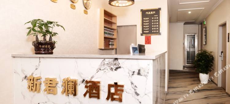 新君岚酒店(富顺宏帆广场店)图片