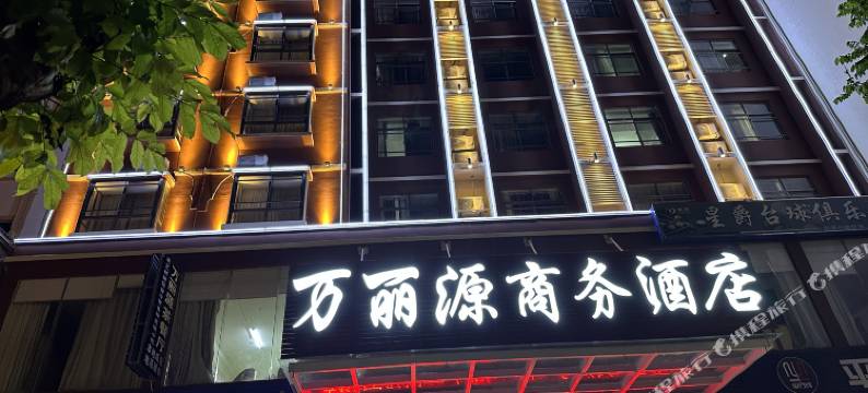 万丽源商务酒店(东方高铁站店)图片