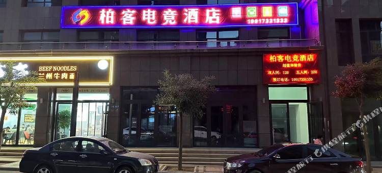 柏客电竞酒店(南凉大街店)图片