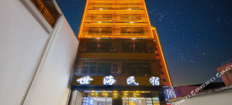 普宁世海民宿图片