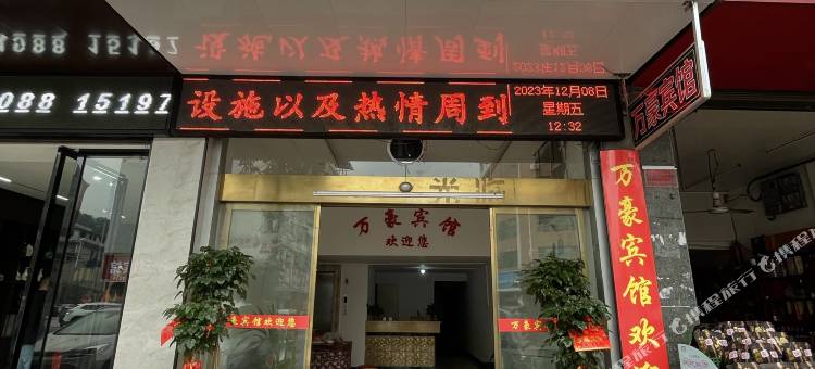 涟源万豪宾馆图片