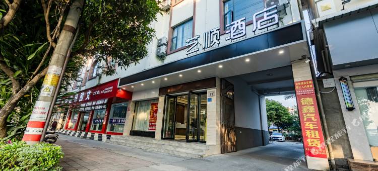 芒市宏顺艺术酒店(芒市广场店)图片