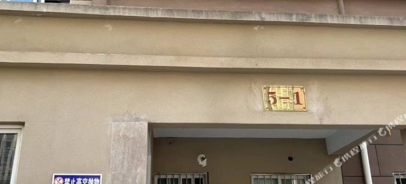 和兴元客栈图片