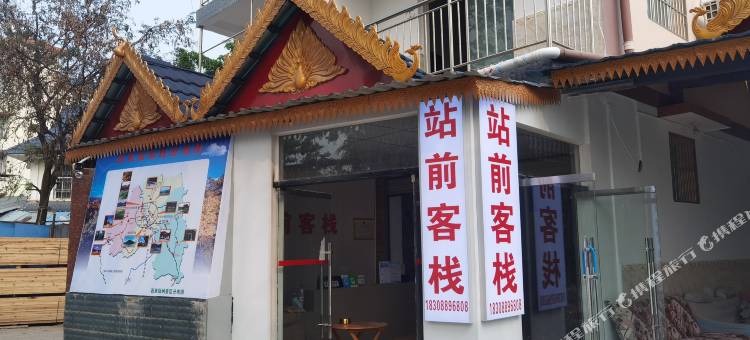 站前客栈(西双版纳高铁站店)图片