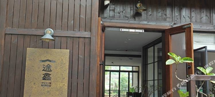 途鑫民宿(重庆金刀峡偏岩古镇店)图片