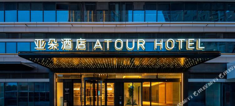 绍兴柯桥滨海商业中心亚朵酒店图片