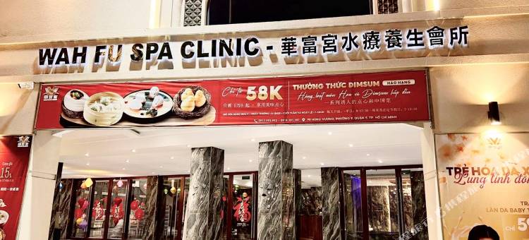 华富酒店(Hotel WAH FU)图片