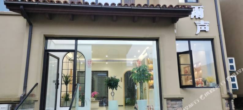 朱家尖雨声民宿(蜈蚣峙码头观音法界店)图片