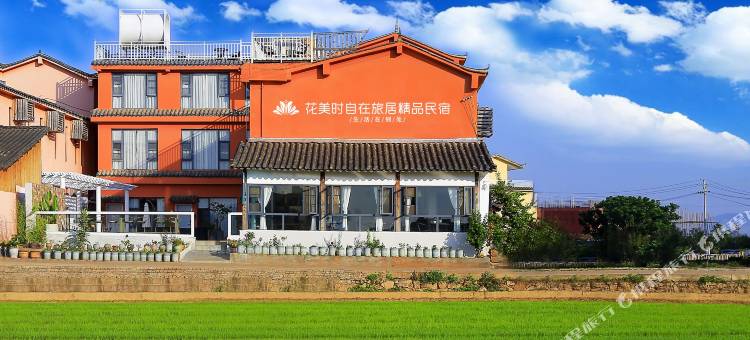 花美时自在旅居精品民宿(普者黑风景区青龙山店)图片