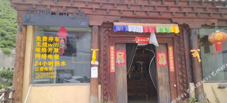 阅归·见山慕隐民宿(德钦汽车站店)图片