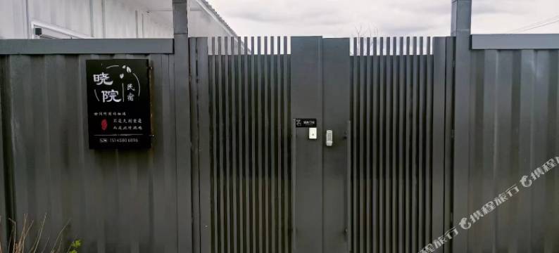 伊春晓院民宿图片