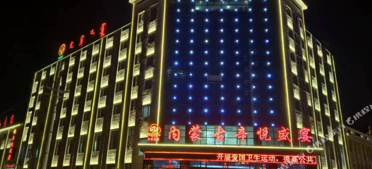 武川鑫宏达酒店图片