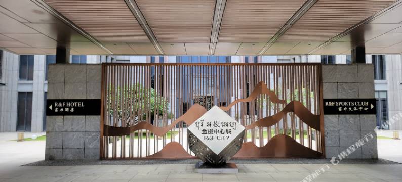 富力金边中心城酒店式公寓(R&F Hotel and Apartment)图片