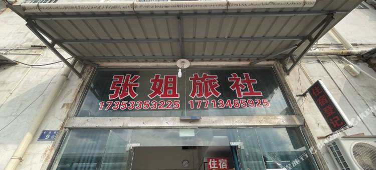 张姐旅社(广元高铁站店)图片