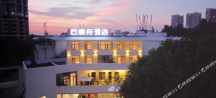 东山岛云客舟酒店(金銮湾店)图片